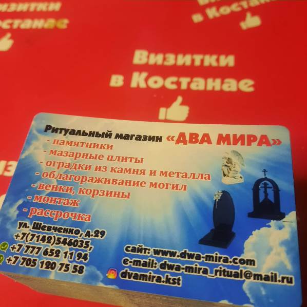 vizitki-v-kostanae10