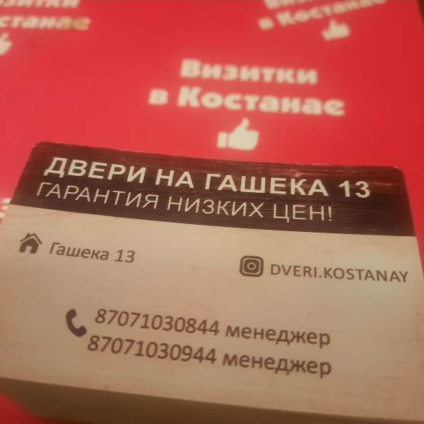 vizitki-v-kostanae9